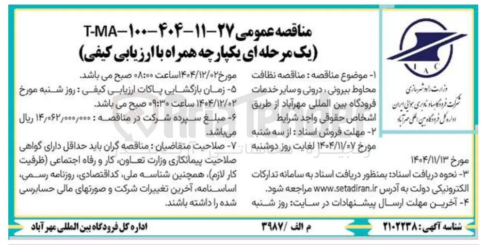  نظافت محاوط بیرونی درونی و سایر خدمات