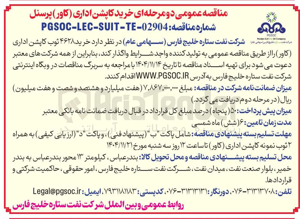  خرید ۴۶۲۸ ثوب کاپشن اداری (کاور )