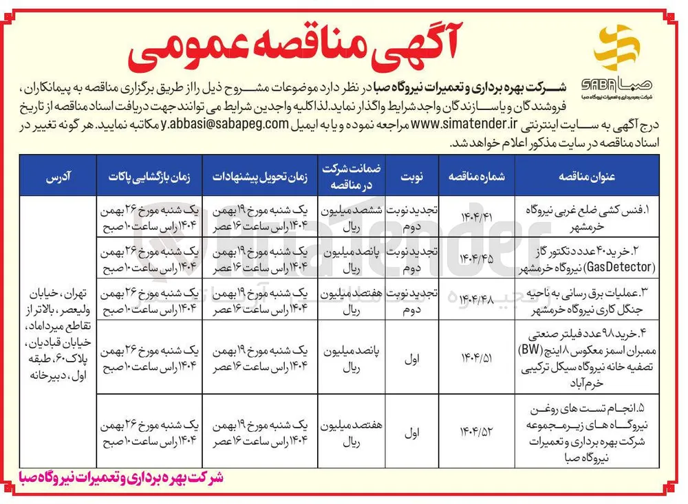 عملیات برق رسانی 