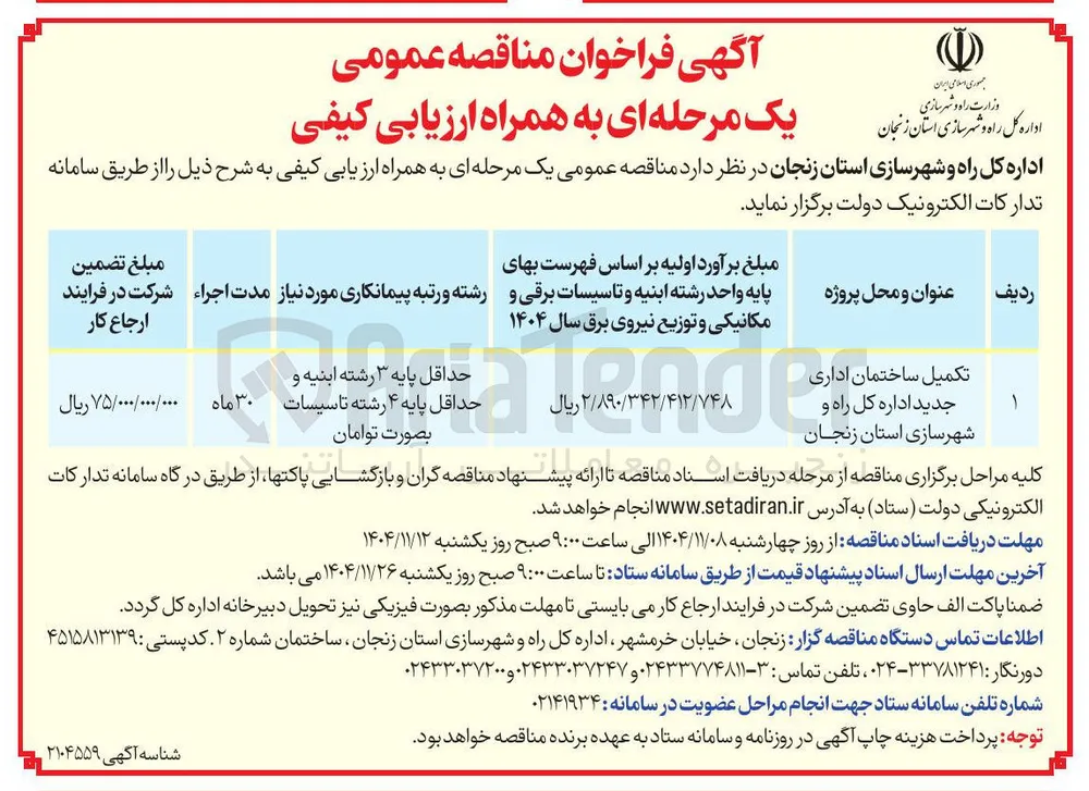 تکمیل ساختمان اداری جدید