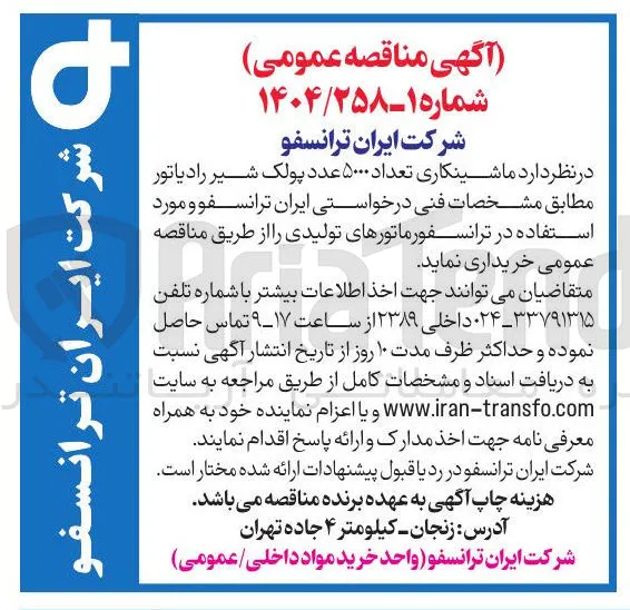 ماشینکاری تعداد ۵۰۰۰ عدد پولک شیر رادیاتور 