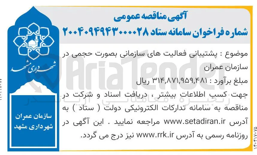 پشتیبانی فعالیت های سازمانی