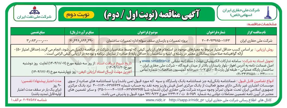  تعمیرات و بازسازی سقف سوله اداره تعمیرات ساختمان 