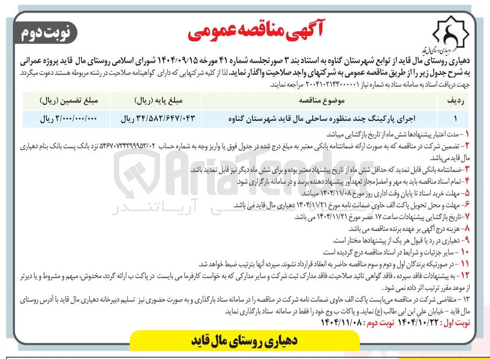  اجرای پارکینگ چند منظوره 