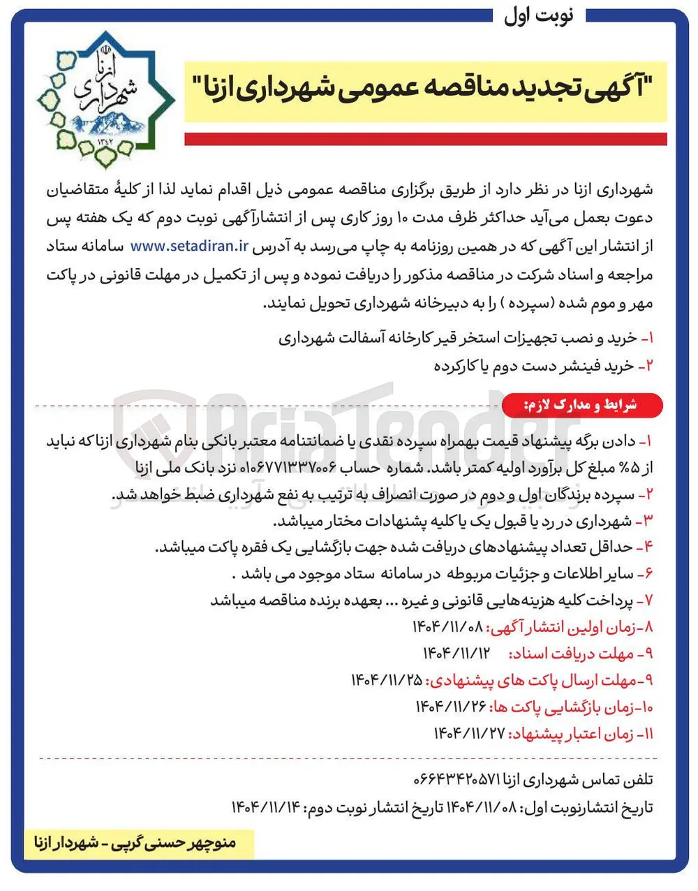 خرید و نصب تجهیزات استخر قیر کارخانه آسفالت