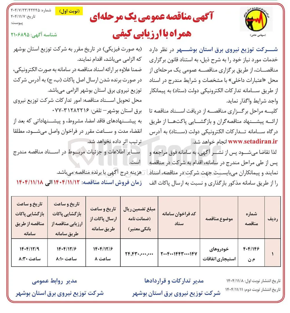 خودروهای استیجاری
