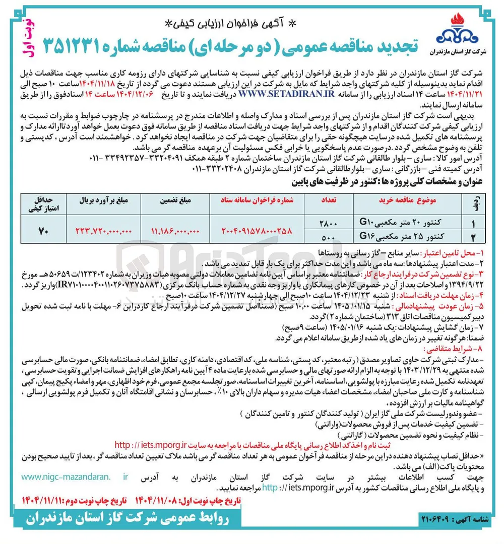 خرید کنتور ۲۰ متر مکعبی G۱۰