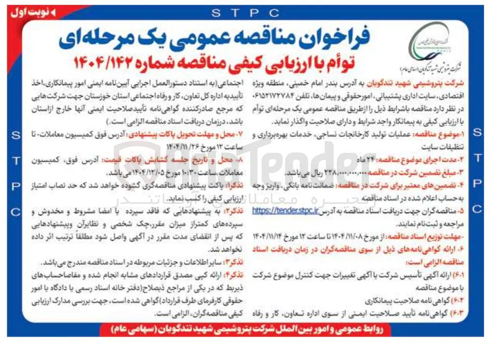عملیات تولید کارخانجات نساجی خدمات بهره برداری و تنظیفات سایت