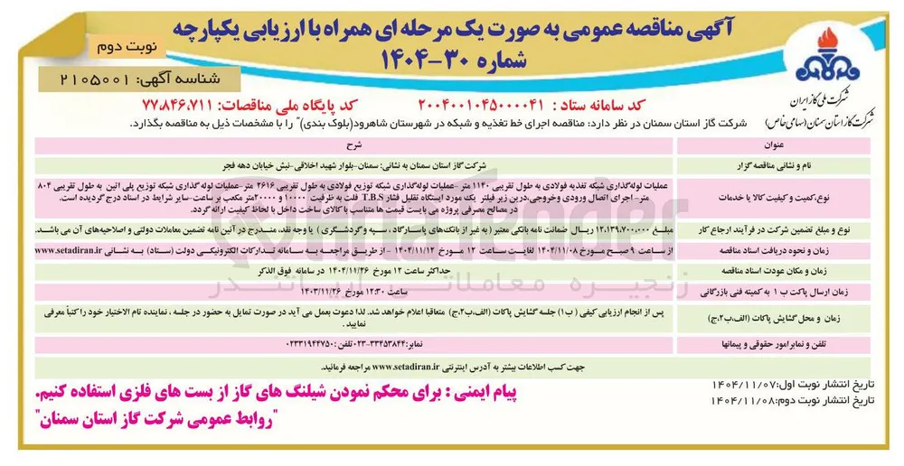اجرای خط تغذیه و شبکه 