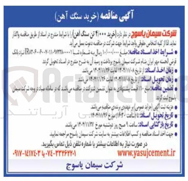 خرید 4/۰۰۰ تن سنگ آهن