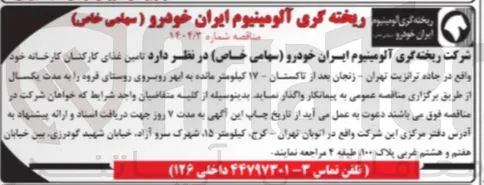 تامین غذای کارکنان کارخانه 