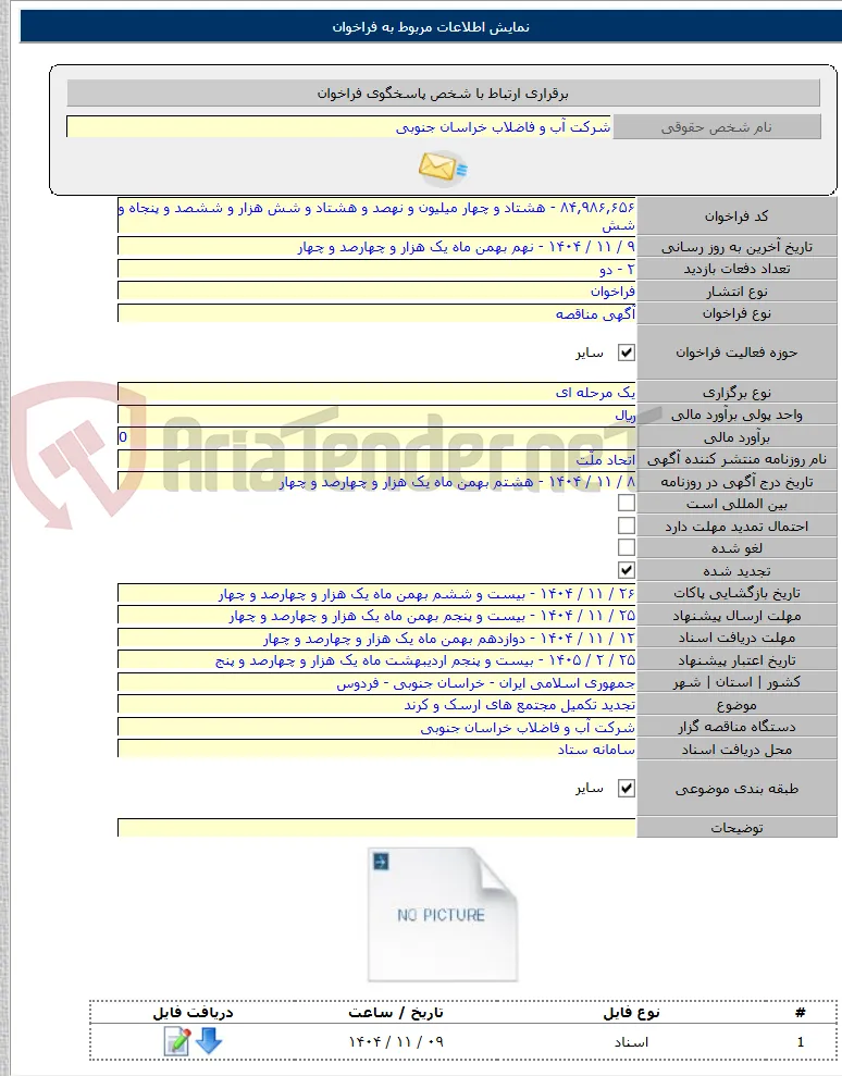 تجدید تکمیل مجتمع های ارسک و کرند