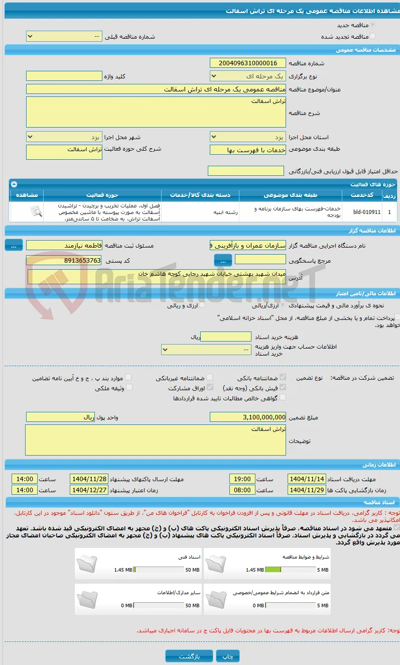 مناقصه عمومی یک مرحله ای تراش اسفالت