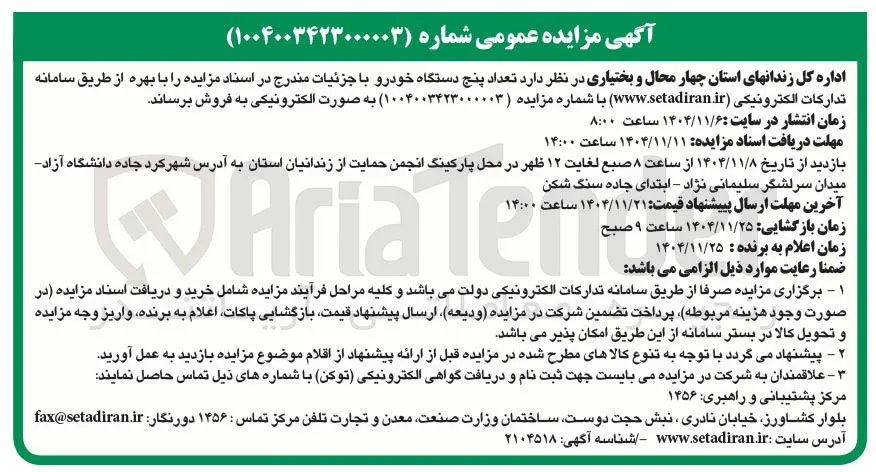  تعداد پنج دستگاه خودرو 