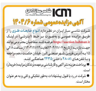  انواع ضایعات فلزی 