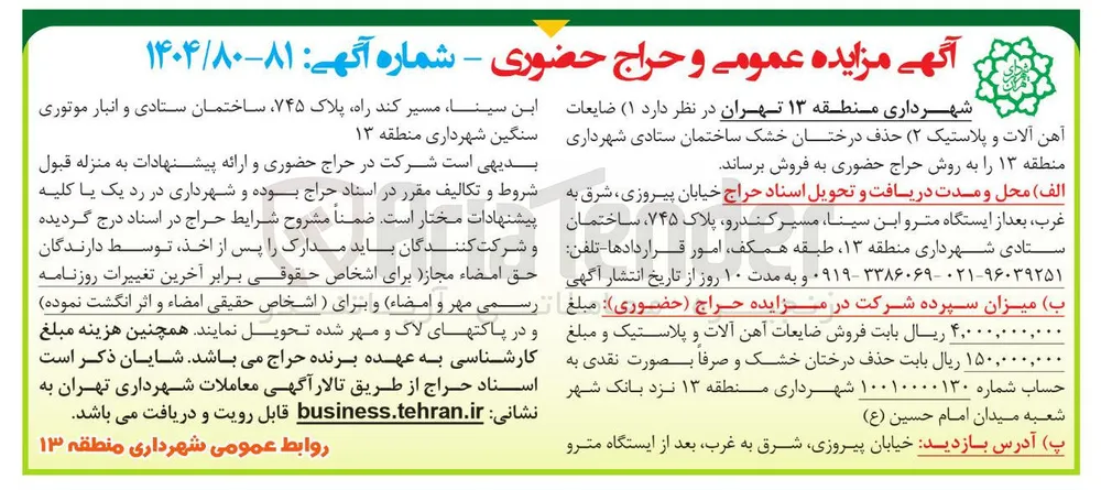  حذف درختان خشک