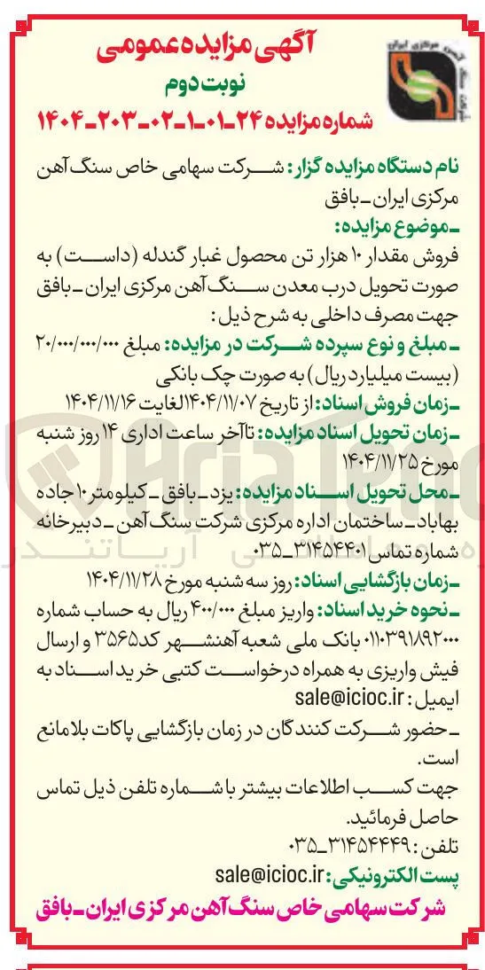  مقدار ۱۰ هزار تن محصول غبار گندله داست