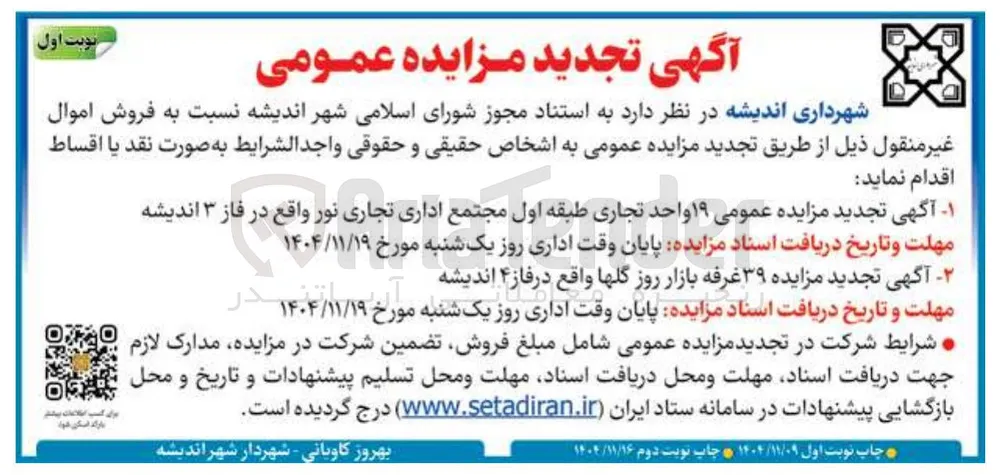 ۱۹ واحد تجاری