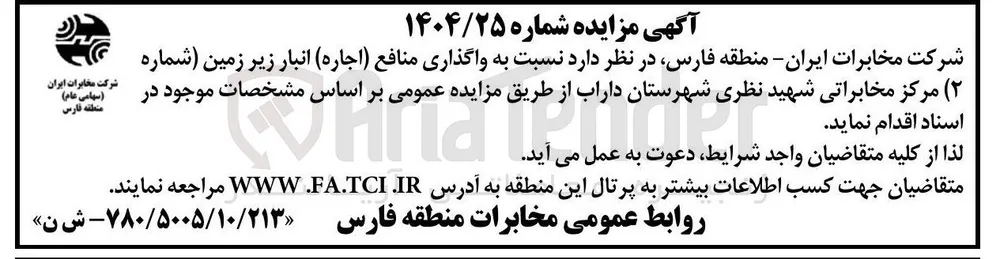 واگذاری منافع ( اجاره ) انبار زیر زمین