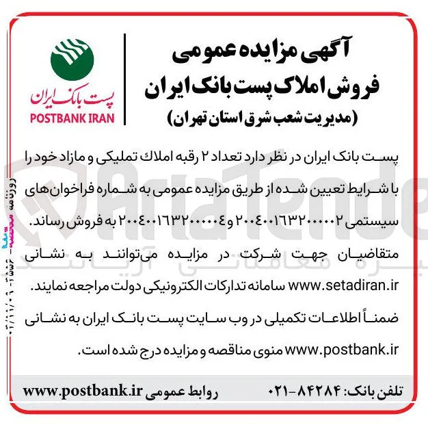 فروش ملک
