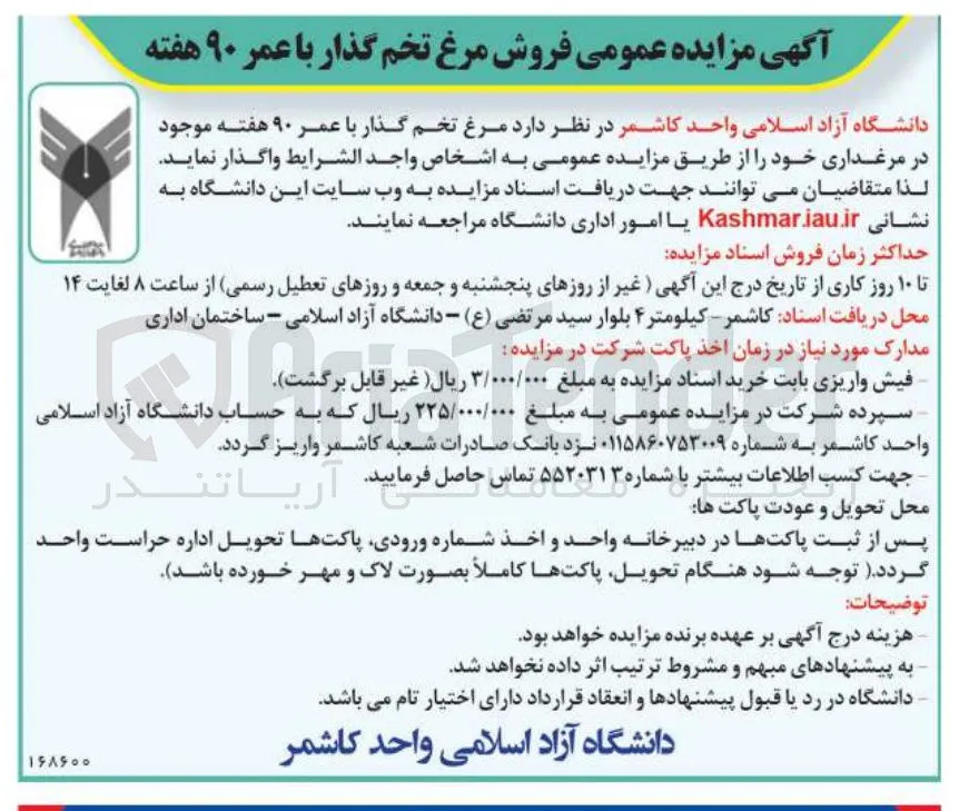 فروش مرغ تخم گذار با عمر 90 هفته