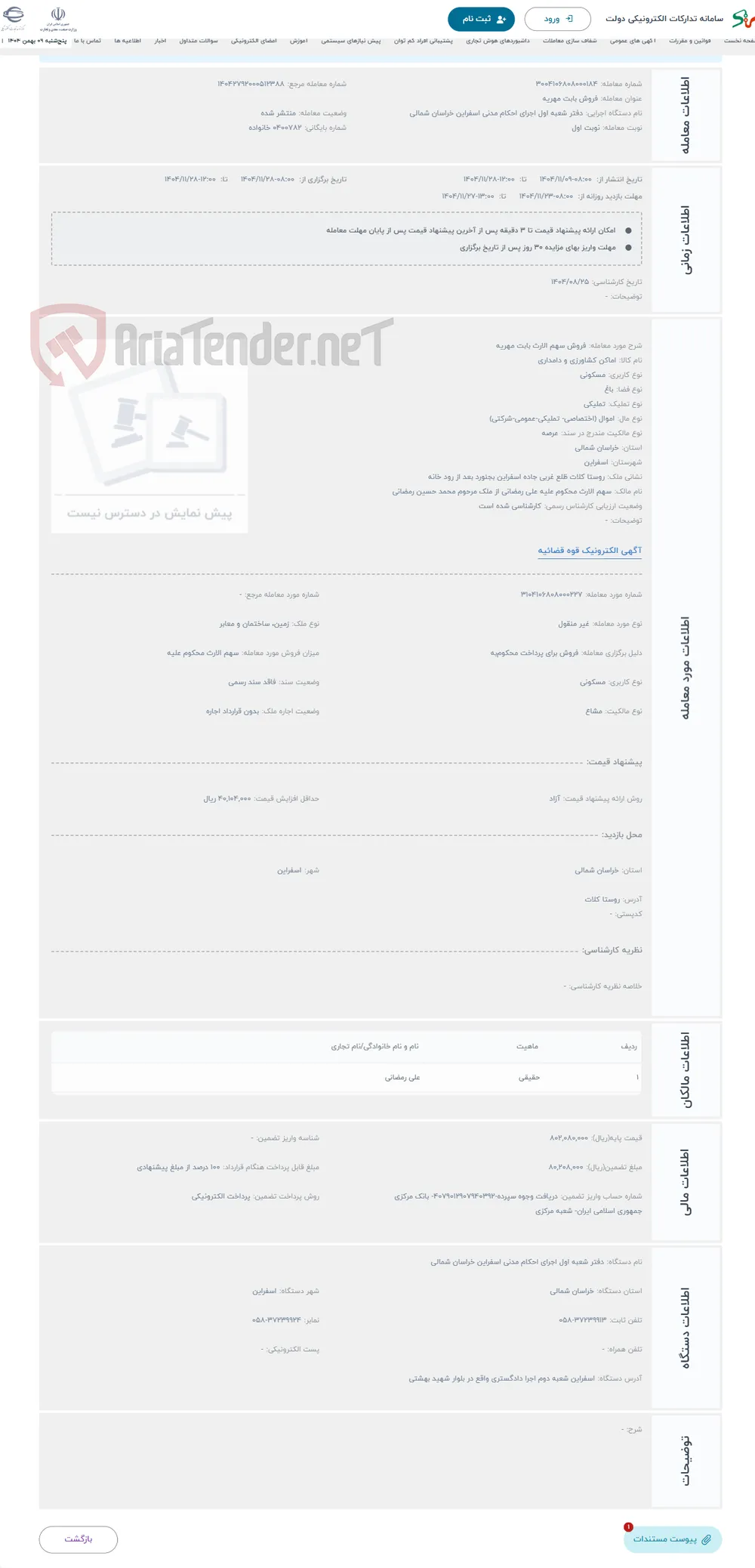 حراج فروش سهم الارث بابت مهریه
