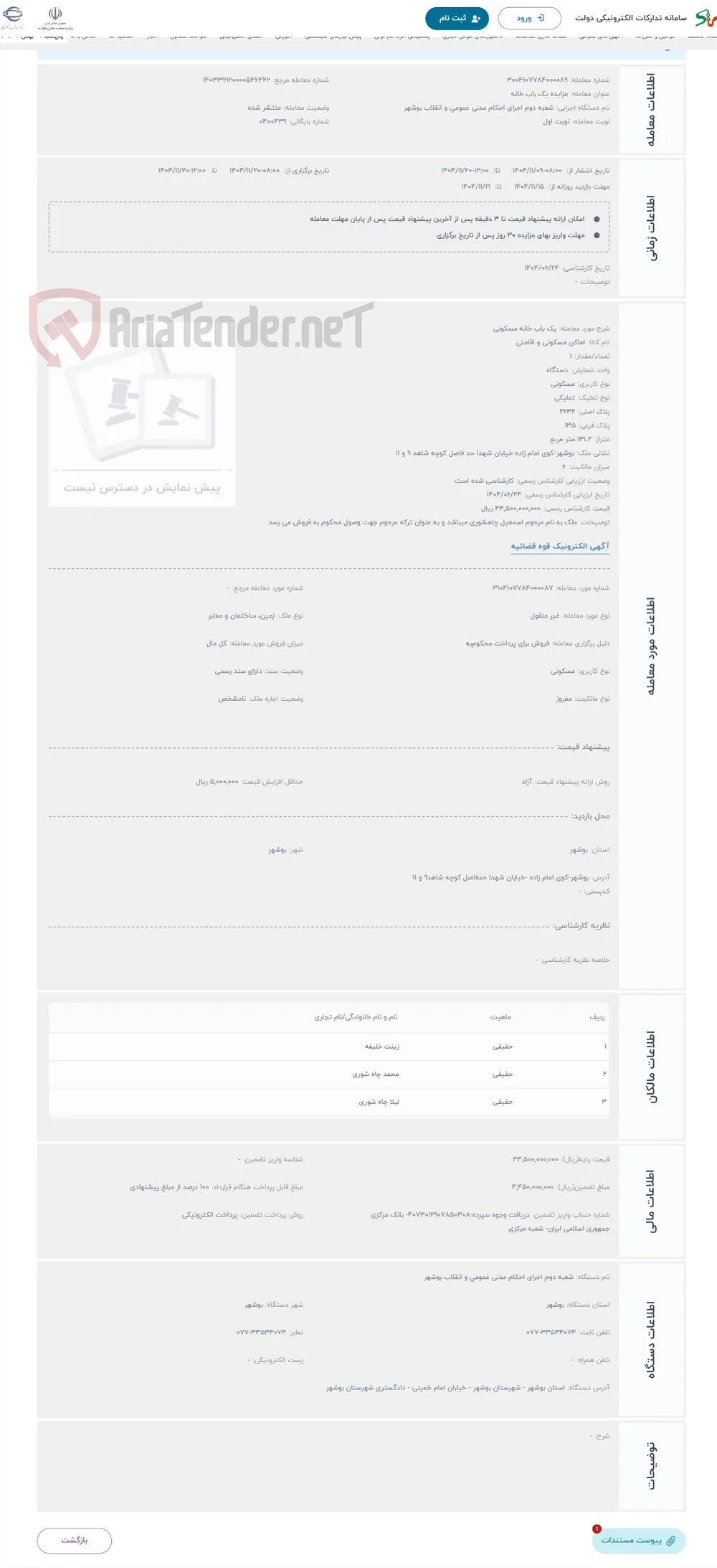 حراج یک باب خانه مسکونی