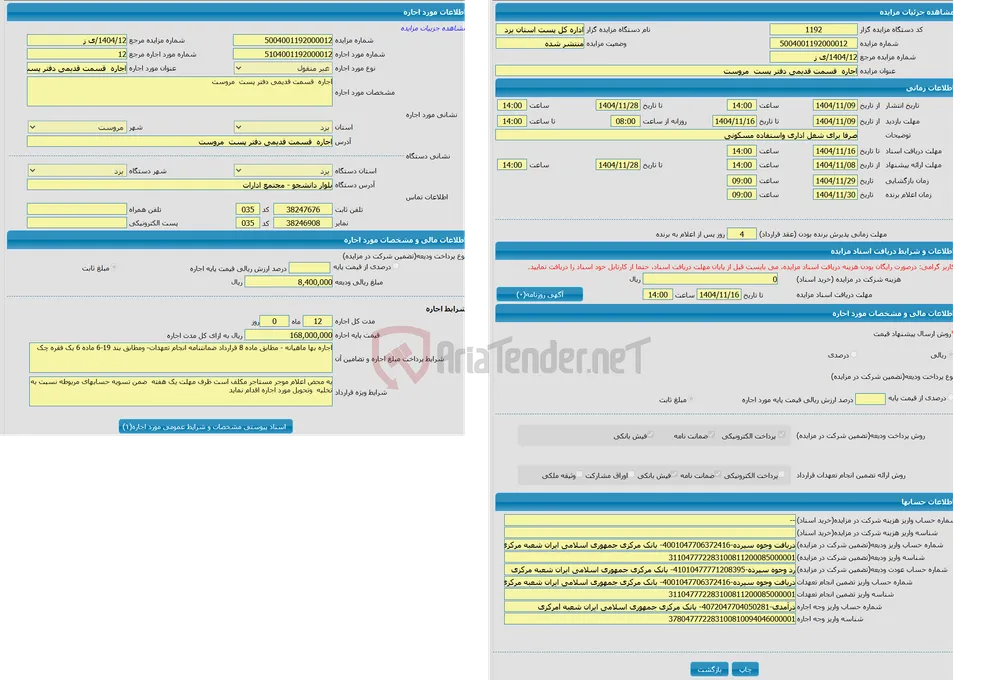 اجاره  قسمت قدیمی دفتر پست  مروست