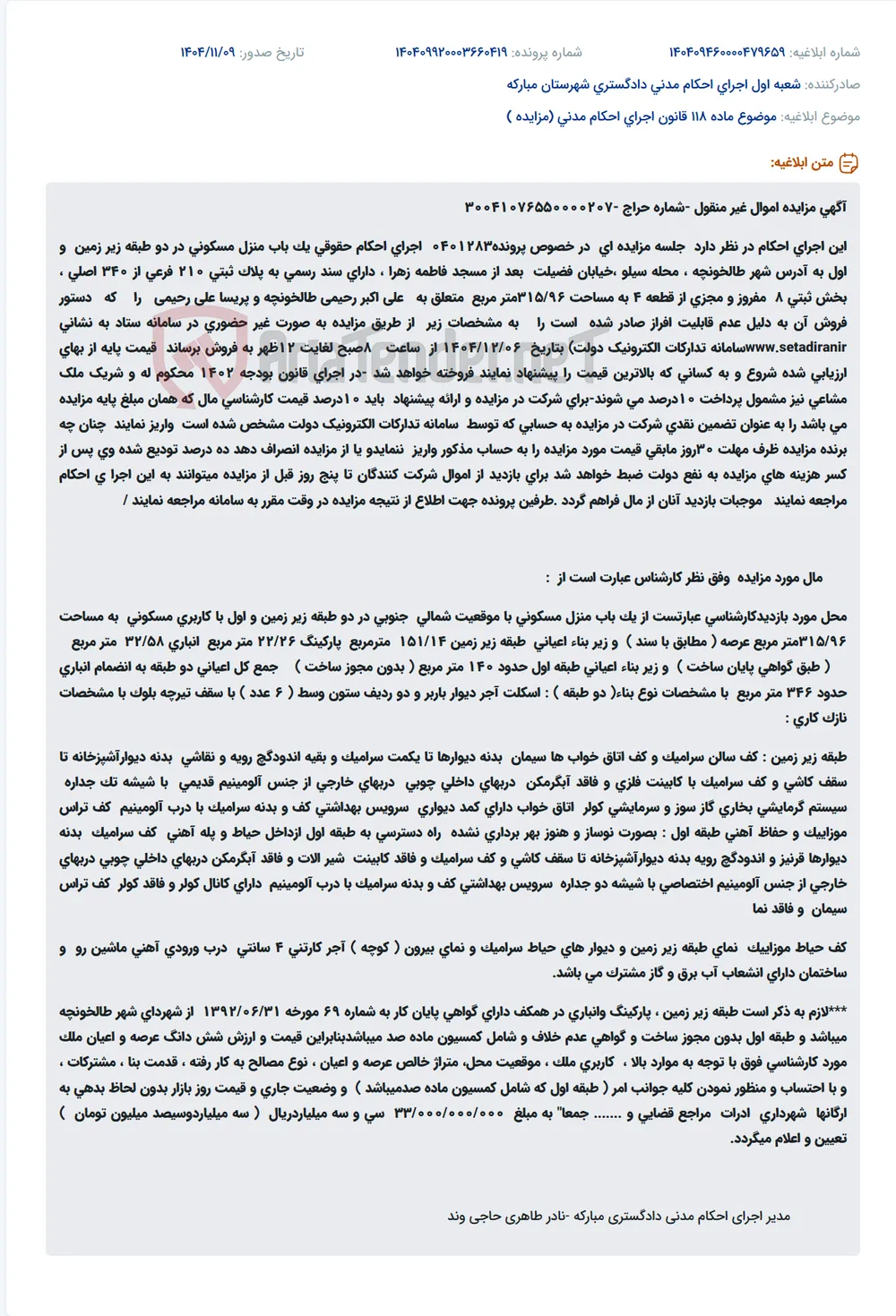 موضوع ماده 118 قانون اجرای احکام مدنی (مزایده )