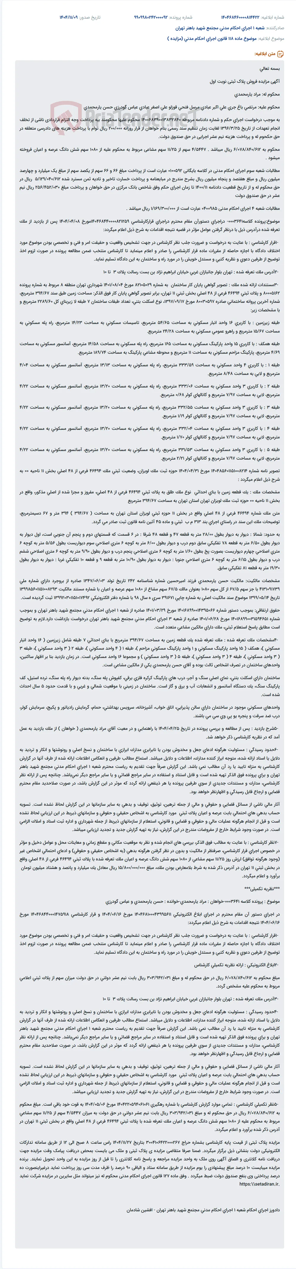 موضوع ماده 118 قانون اجرای احکام مدنی (مزایده )
