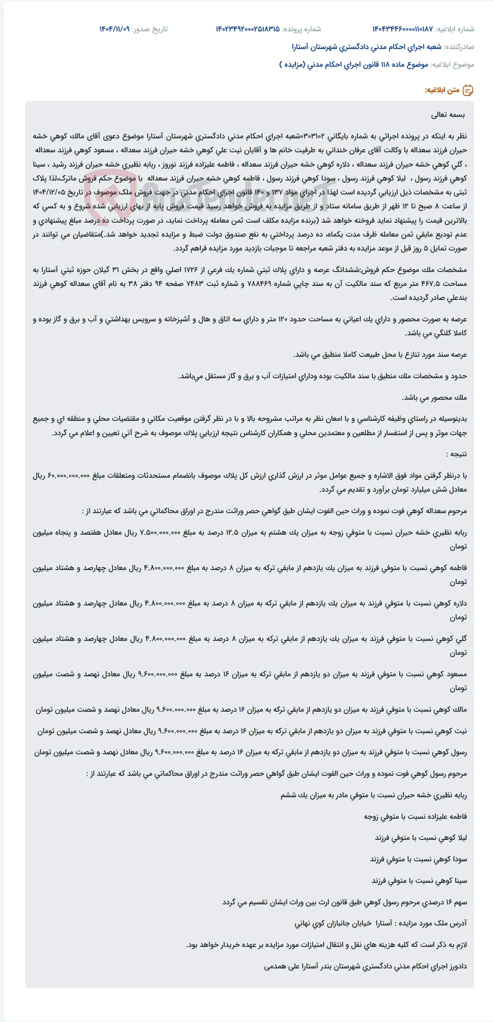 موضوع ماده 118 قانون اجرای احکام مدنی (مزایده )