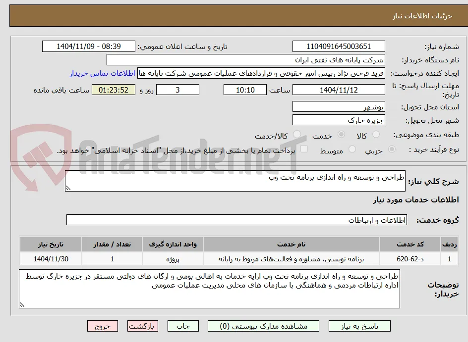 طراحی و توسعه و راه اندازی برنامه تحت وب