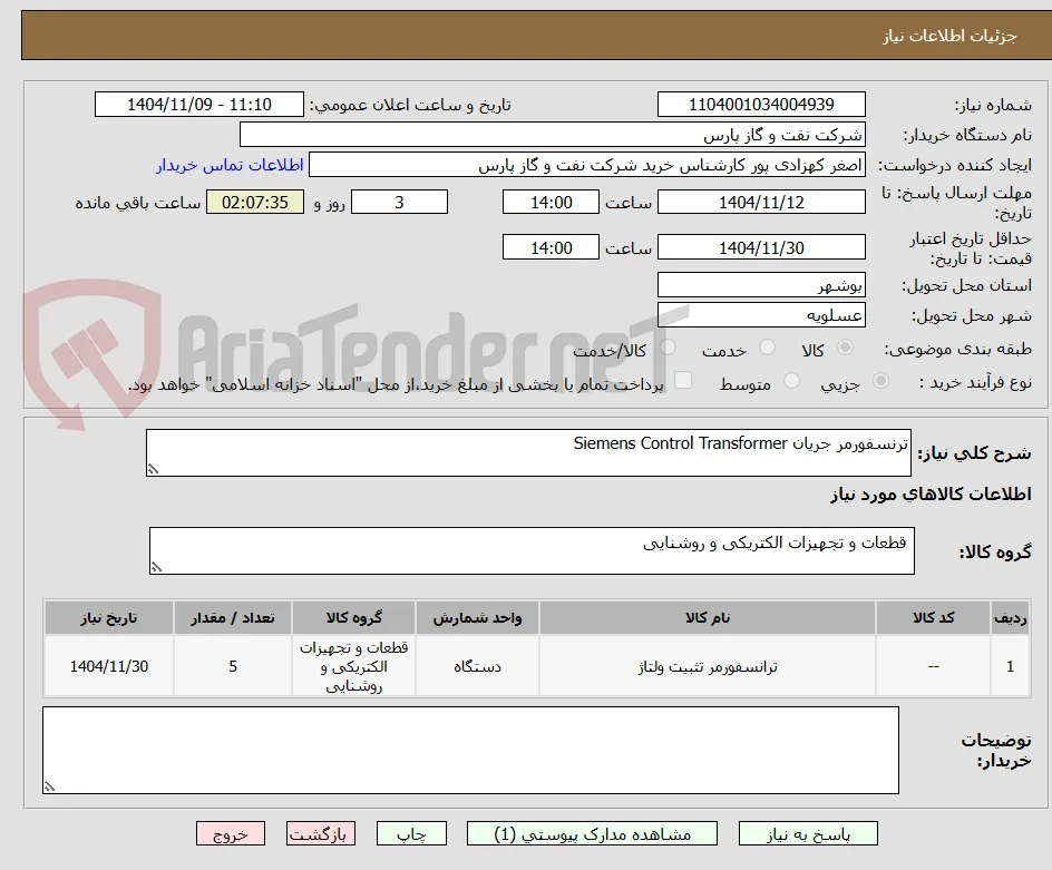ترنسفورمر جریان Siemens Control Transformer