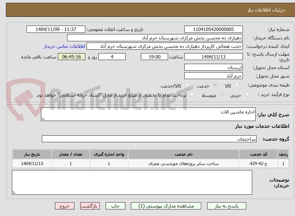 اجاره ماشین الات 