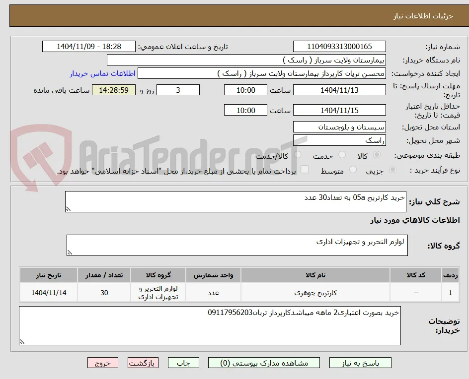 خرید کارتریج 05a به تعداد30 عدد