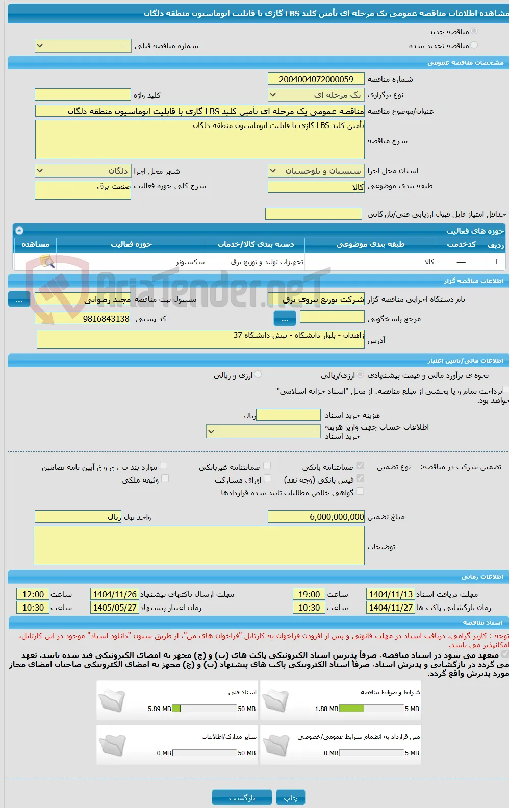 مناقصه عمومی یک مرحله ای تأمین کلید LBS گازی با قابلیت اتوماسیون منطقه دلگان