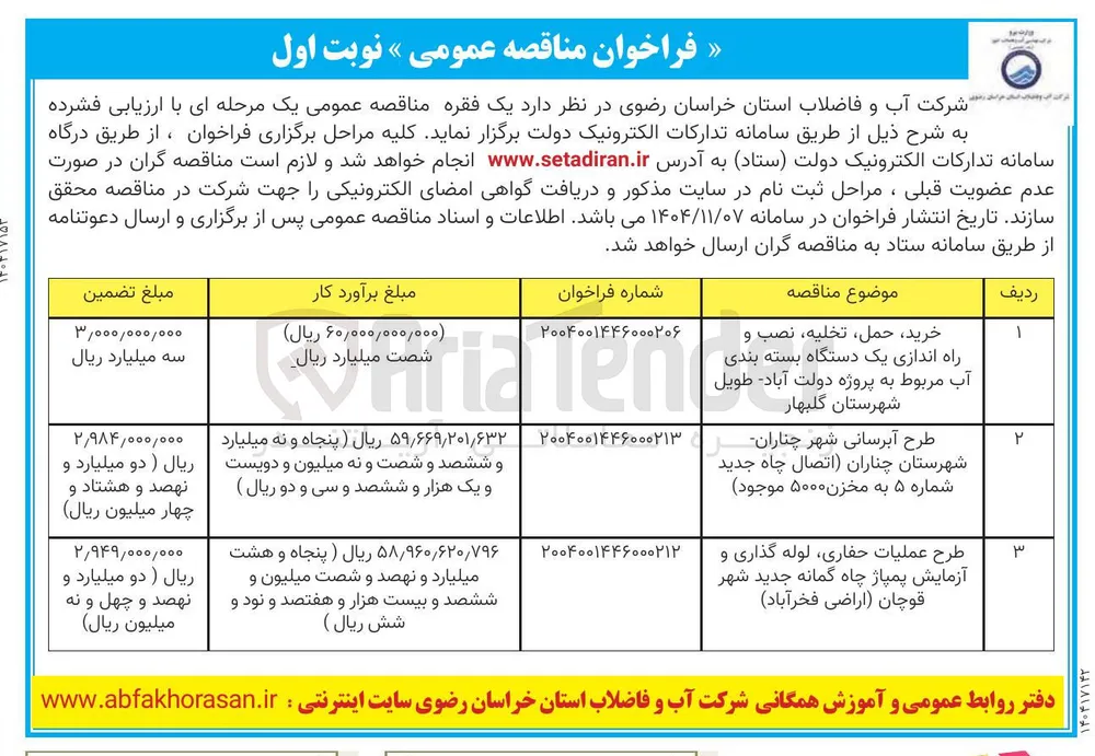خرید حمل تخلیه نصب و راه اندازی یک دستگاه بسته بندی آب 