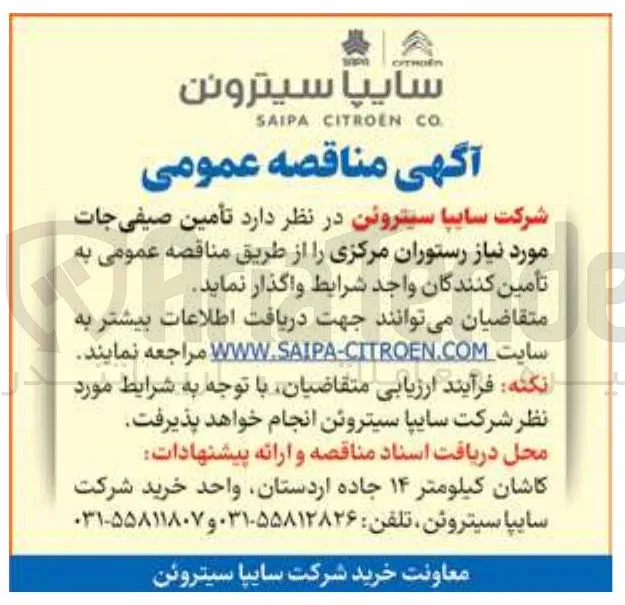 تأمین صیفی جات مورد نیاز رستوران مرکزی