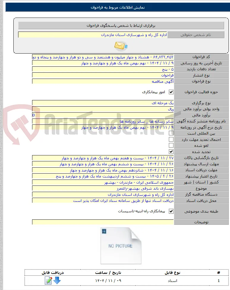 بهسازی باند شرقی بهشهر-زاغمرز