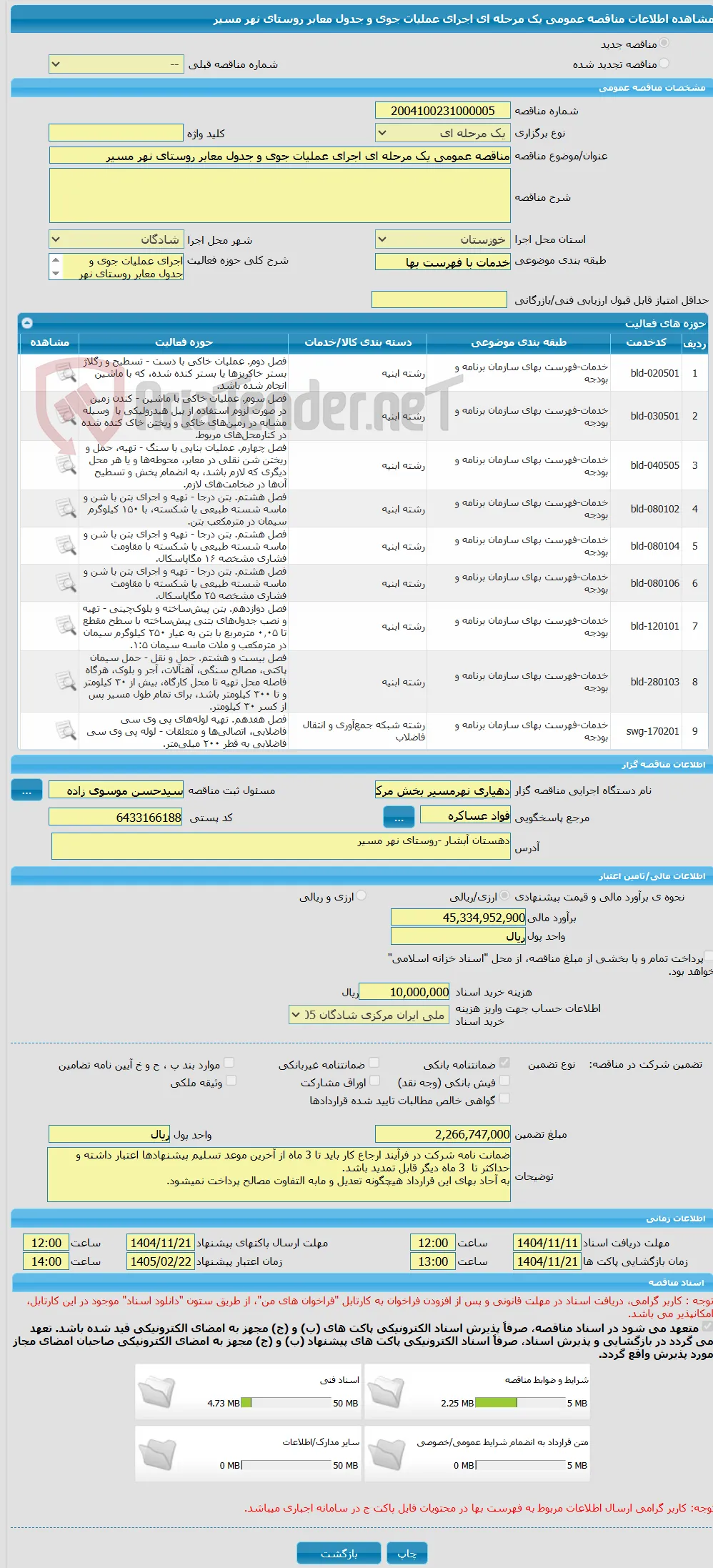 مناقصه عمومی یک مرحله ای اجرای عملیات جوی و جدول معابر روستای نهر مسیر