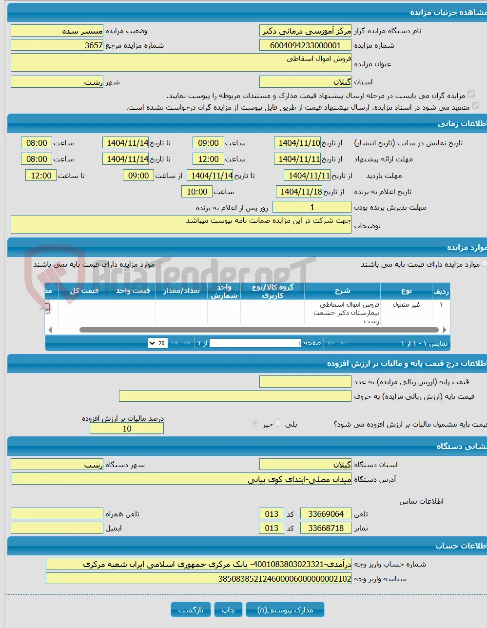 فروش اموال اسقاطی