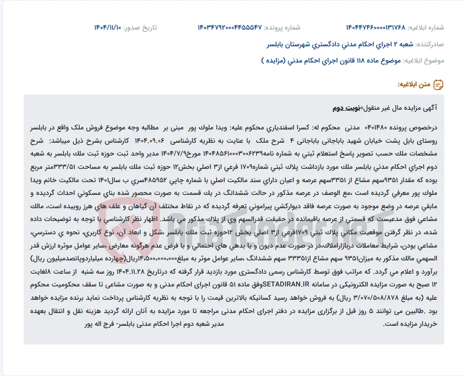 موضوع ماده 118 قانون اجرای احکام مدنی (مزایده )