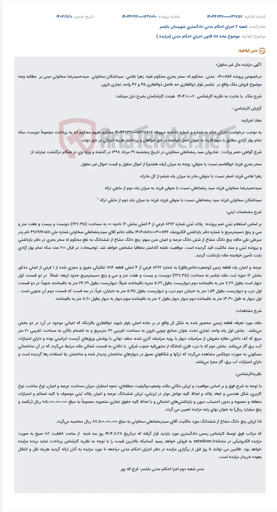 موضوع ماده 118 قانون اجرای احکام مدنی (مزایده )