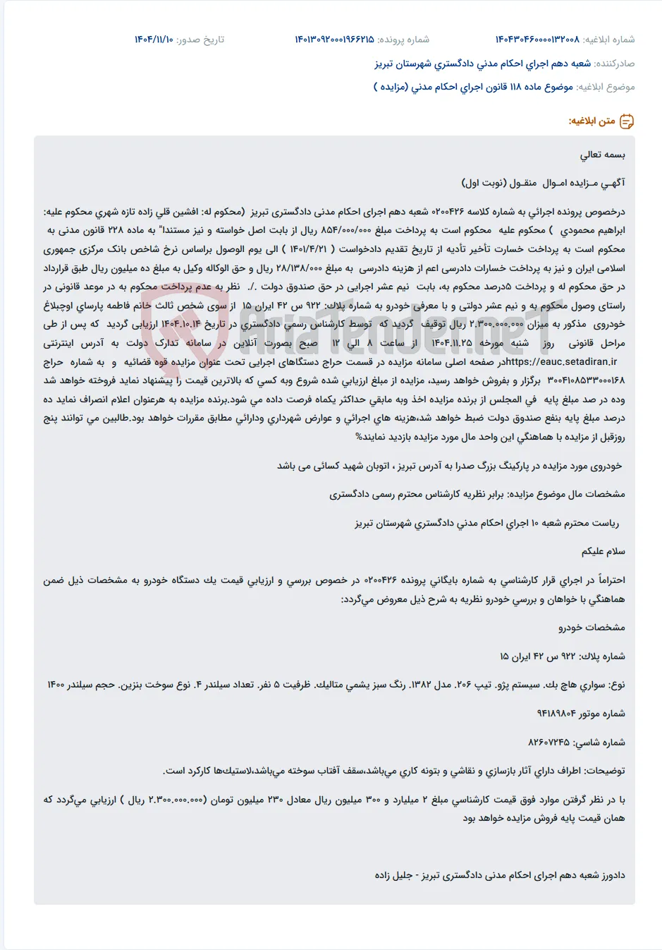 موضوع ماده 118 قانون اجرای احکام مدنی (مزایده )