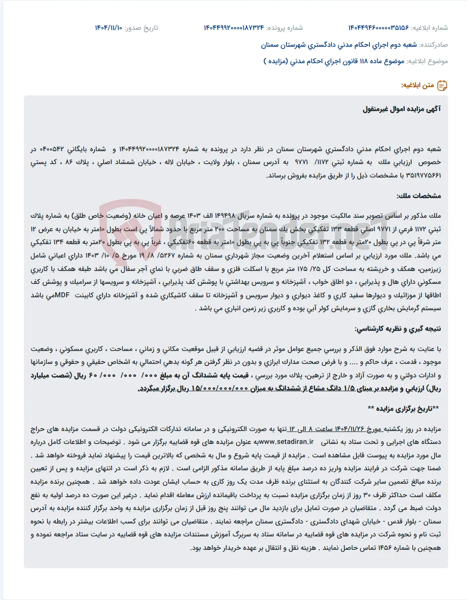 موضوع ماده 118 قانون اجرای احکام مدنی (مزایده )