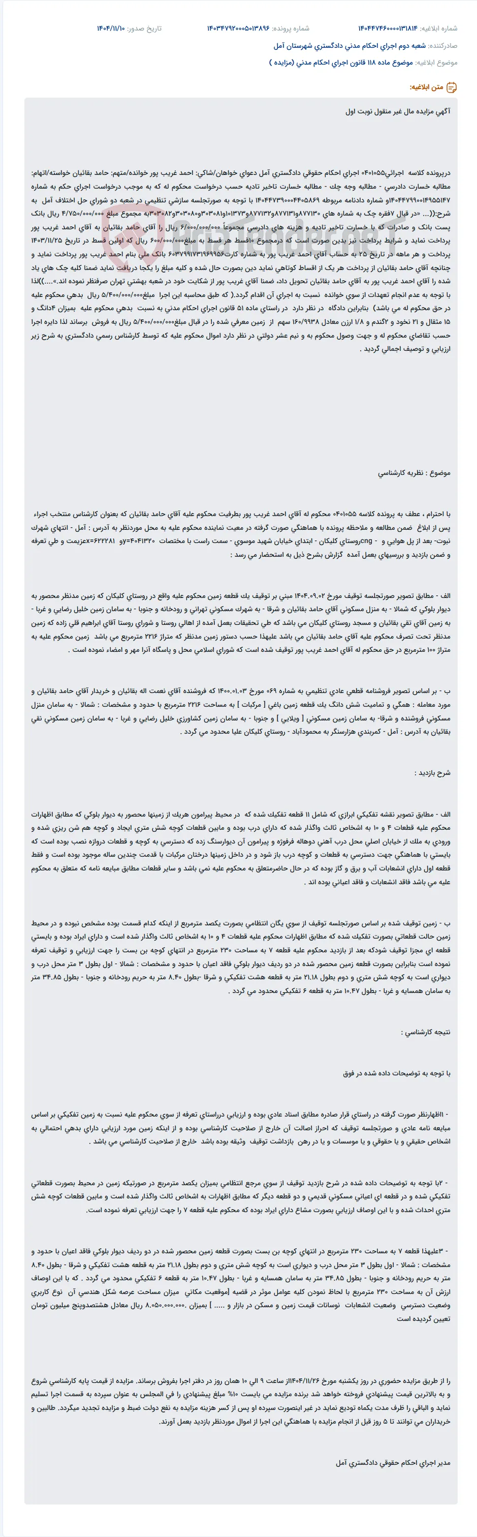 موضوع ماده 118 قانون اجرای احکام مدنی (مزایده )