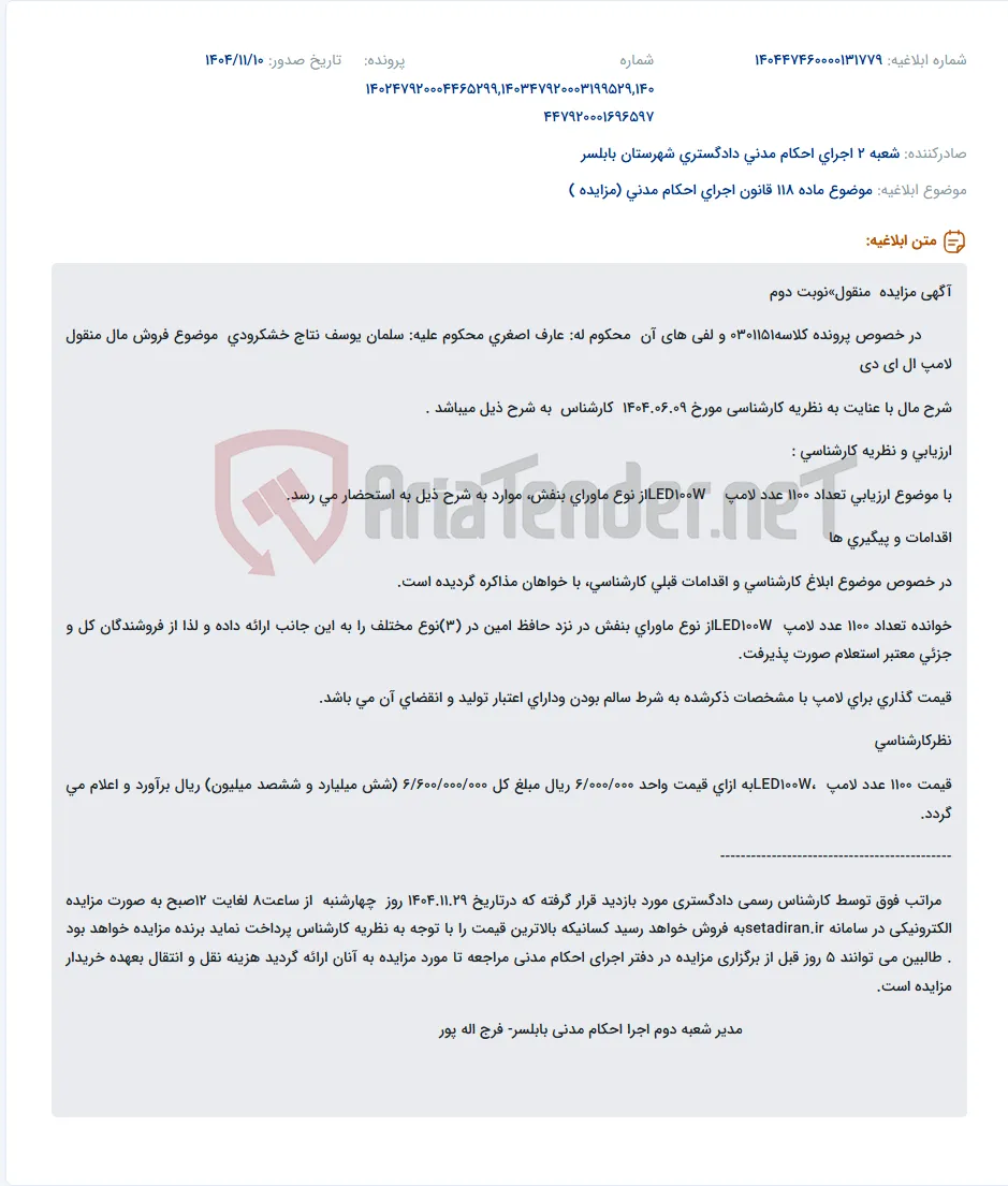 موضوع ماده 118 قانون اجرای احکام مدنی (مزایده )
