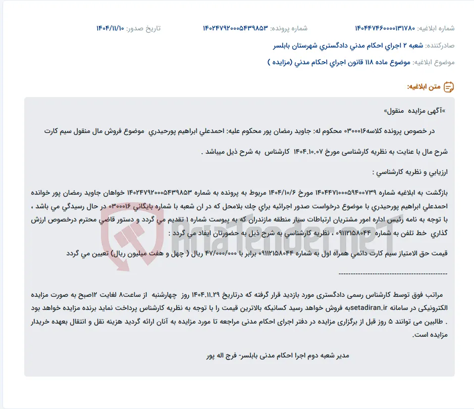 موضوع ماده 118 قانون اجرای احکام مدنی (مزایده )