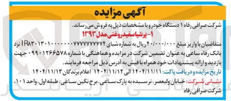 فروش پرشیا سفید روغنی مدل ۱۳۹۳ 
