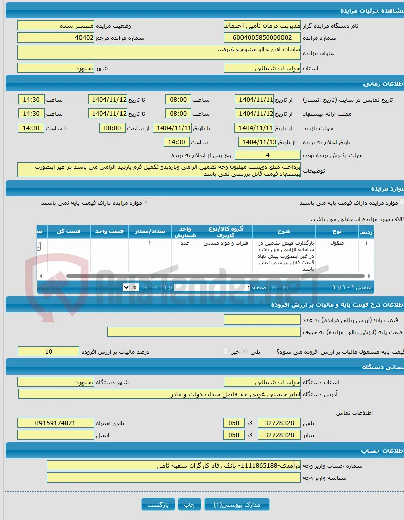 ضایعات اهن و الو مینیوم و غیره...